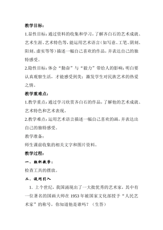 人民艺术家-齐白石