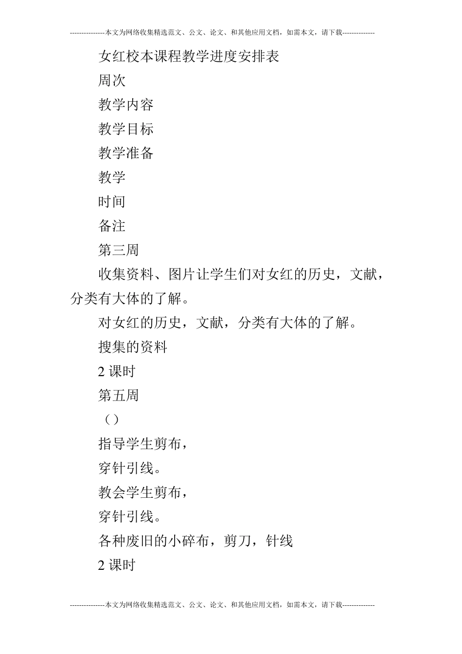 校本课程教学计划_第3页