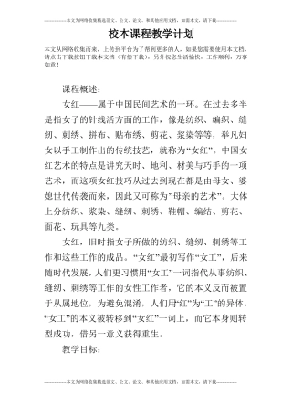 校本课程教学计划