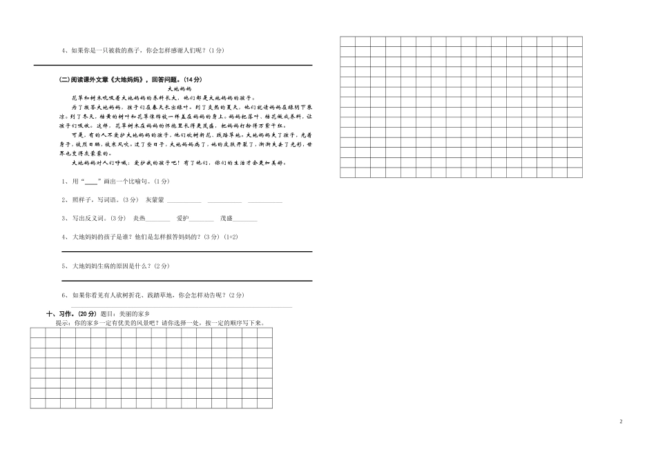 人教版语文三年级下一二单元练习测试题1_第2页