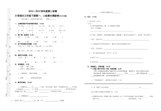 人教版语文三年级下一二单元练习测试题1