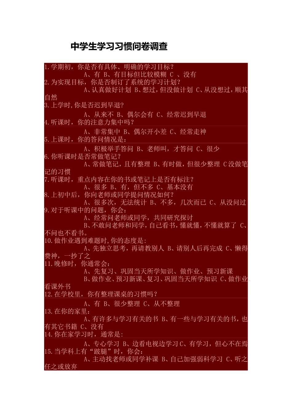 中学生学习习惯问卷调查_第1页