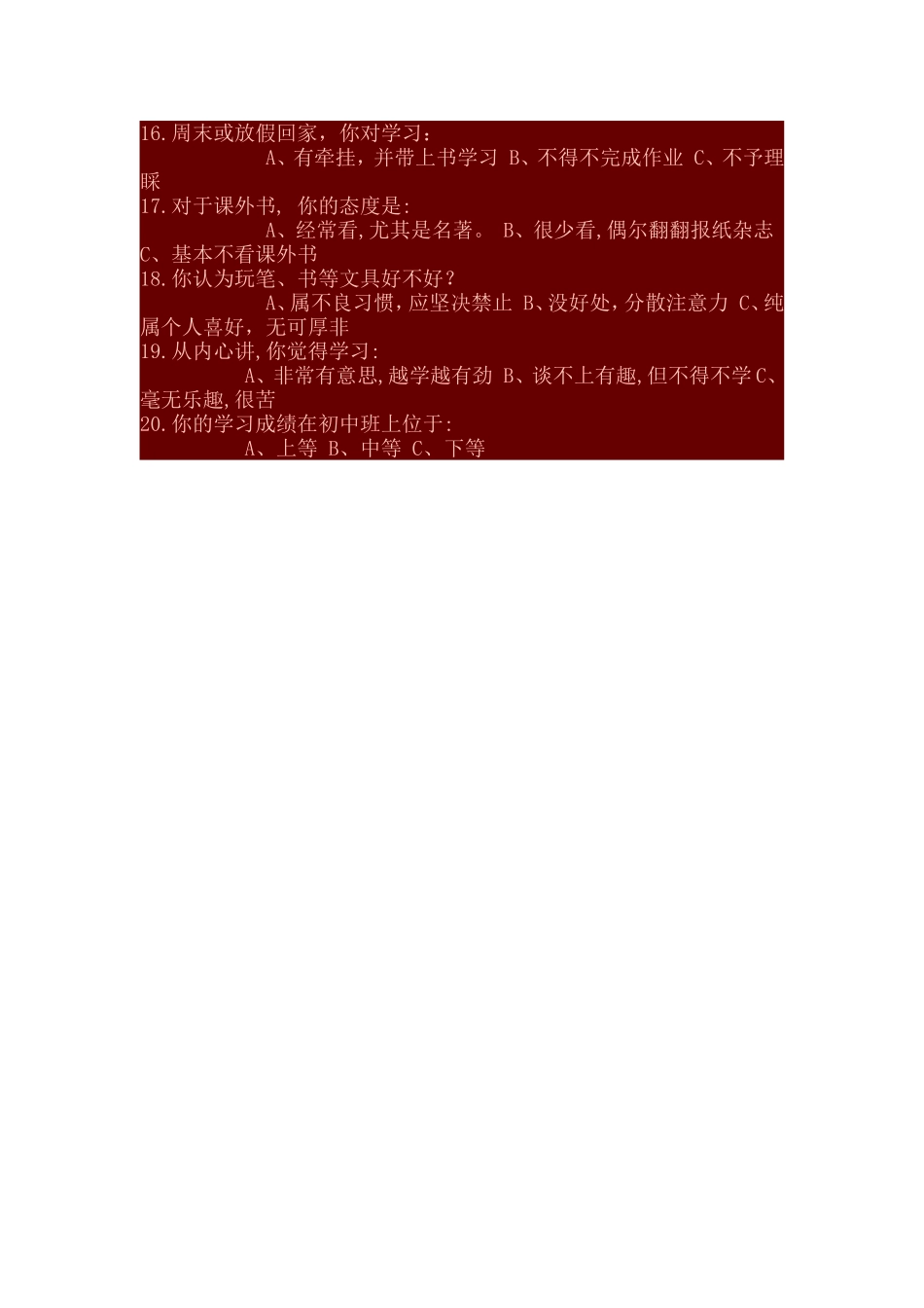 中学生学习习惯问卷调查_第2页