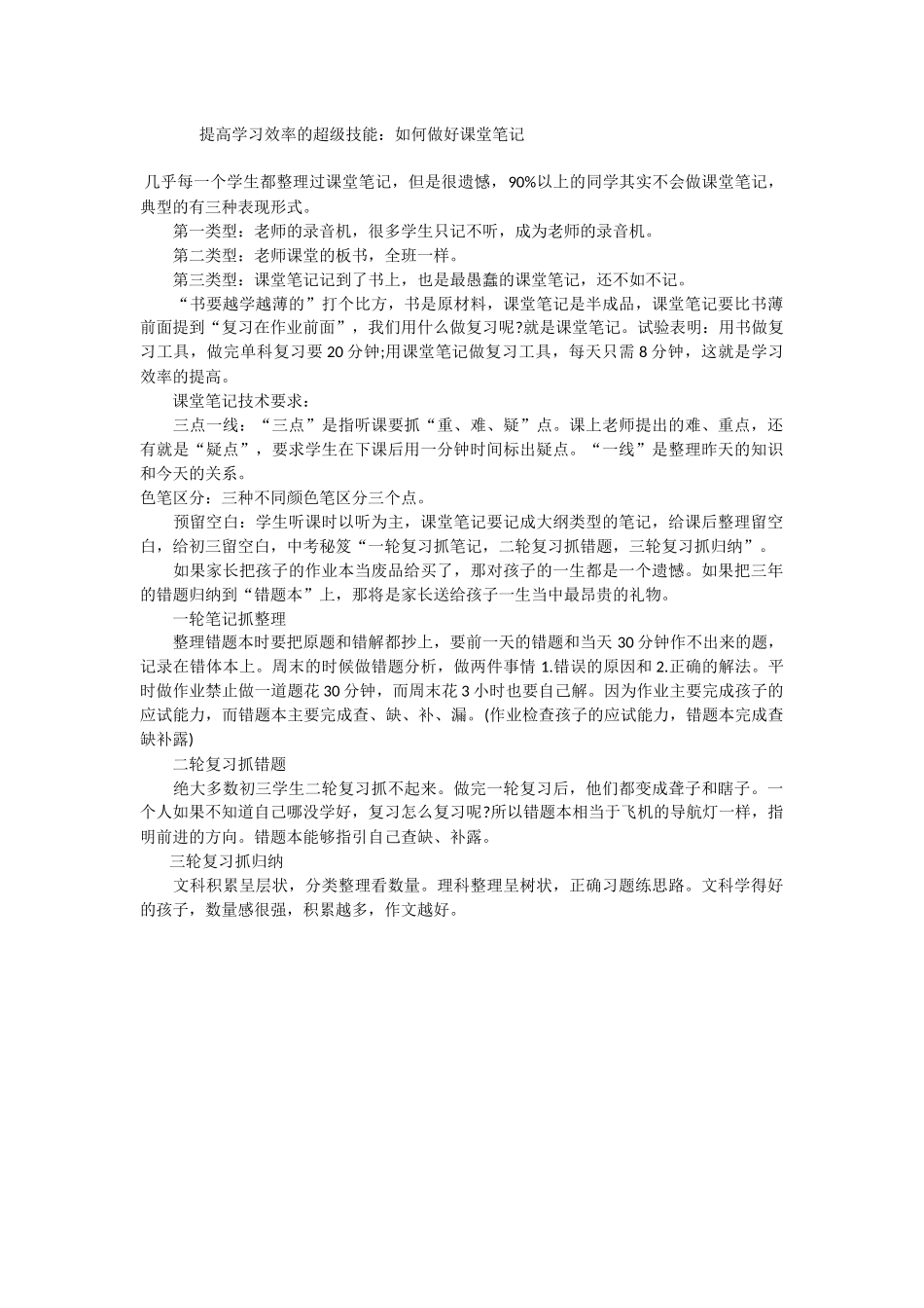 如何做好课堂笔记提高学习效率_第1页