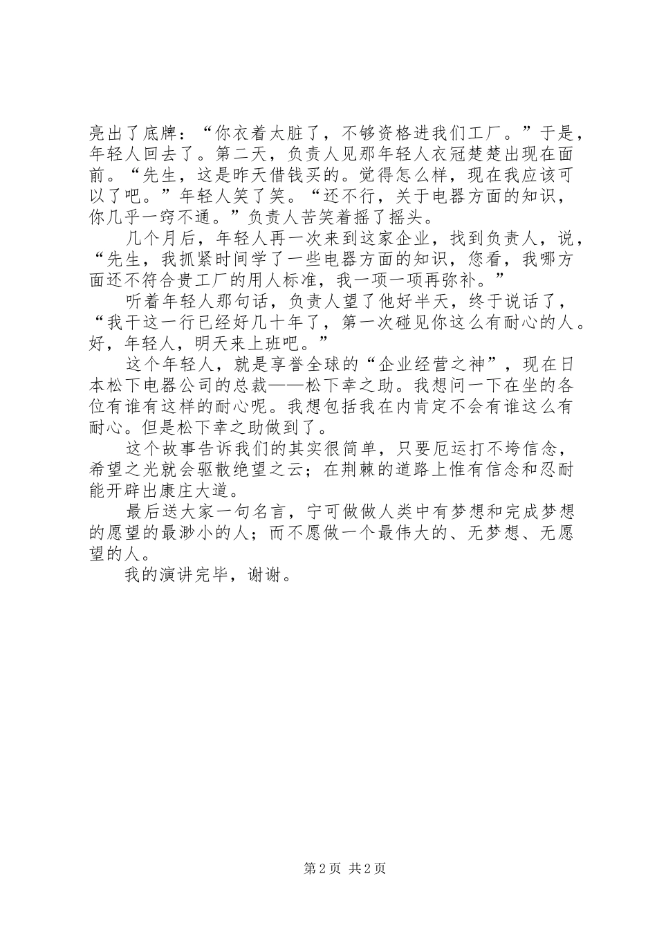 理想信念演讲范文信念之光与理想演讲范文_第2页