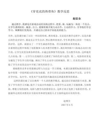 《穿花衣的热带鱼》教学反思