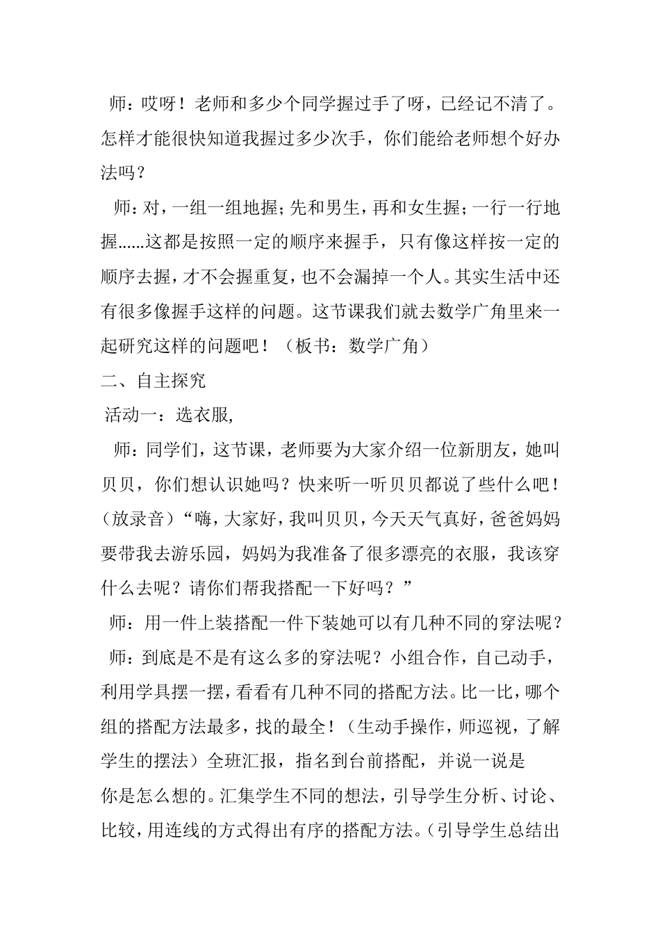 二年级数学上册第五单元观察物体第一课时课件_第2页