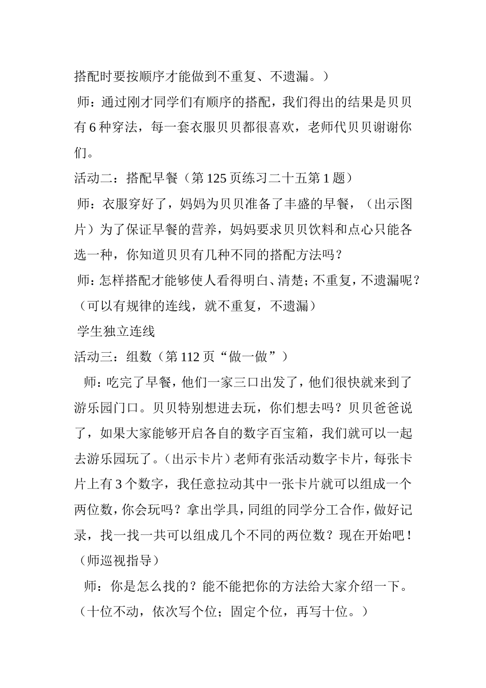 二年级数学上册第五单元观察物体第一课时课件_第3页