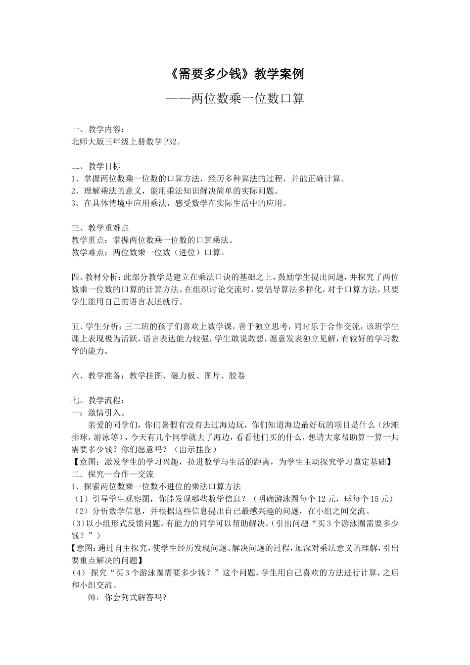 需要多少钱教学案例_第1页
