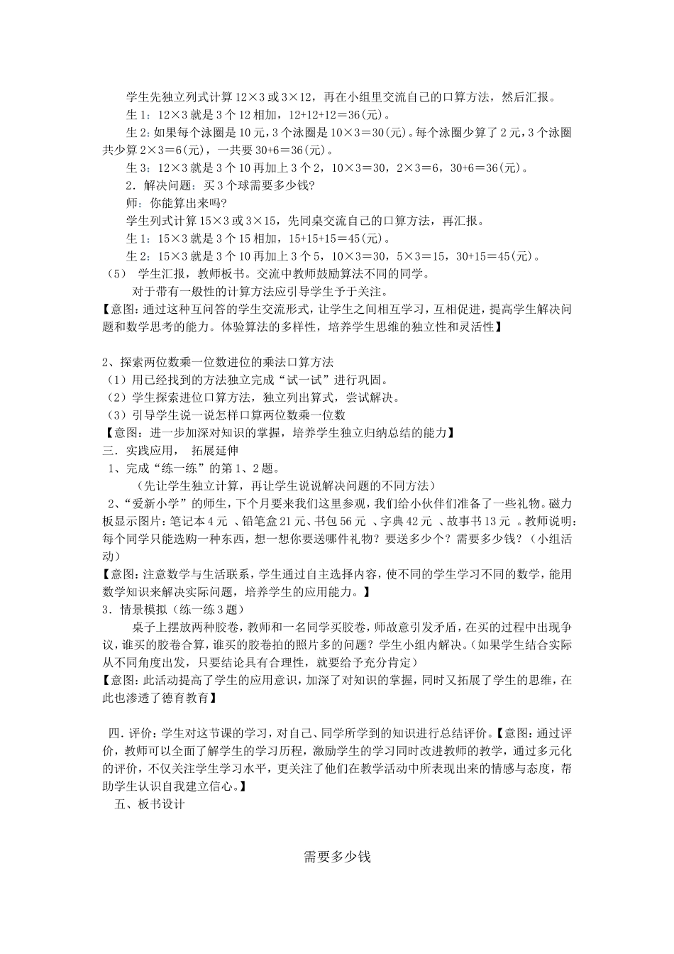 需要多少钱教学案例_第2页