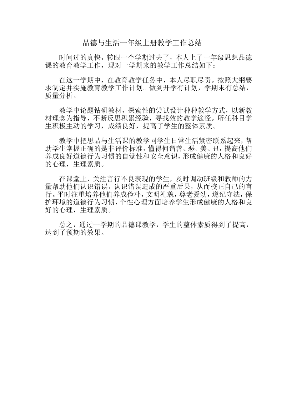 品德与生活一上总结_第1页