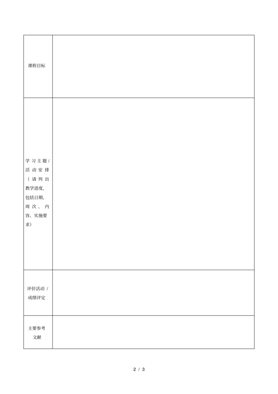 校本课程纲要模板_第2页