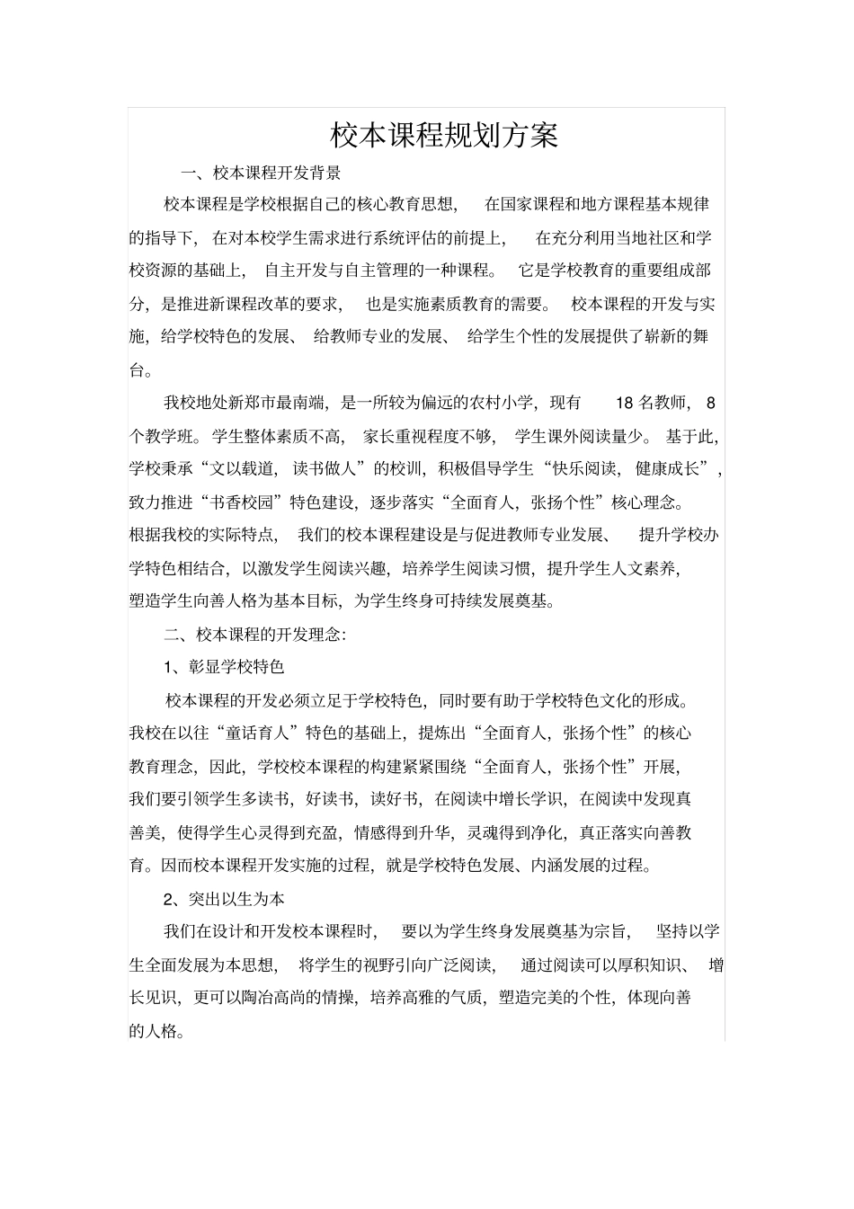 校本课程规划方案_第2页