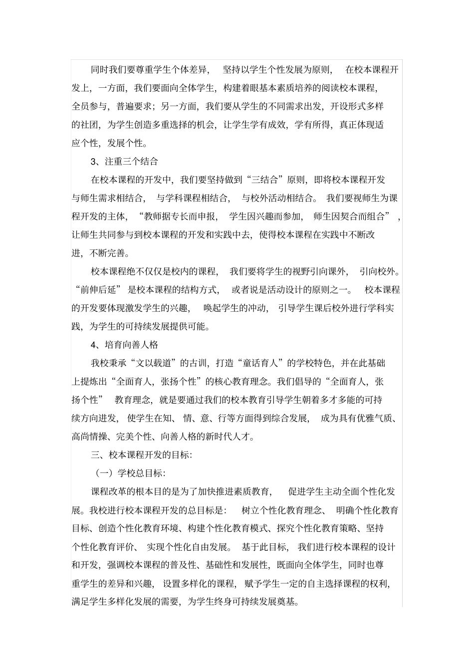 校本课程规划方案_第3页