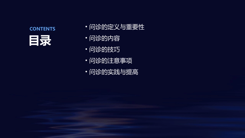 问诊的内容及技巧课件_第2页