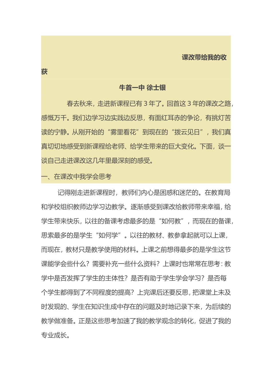 课改带给我的收获_第1页