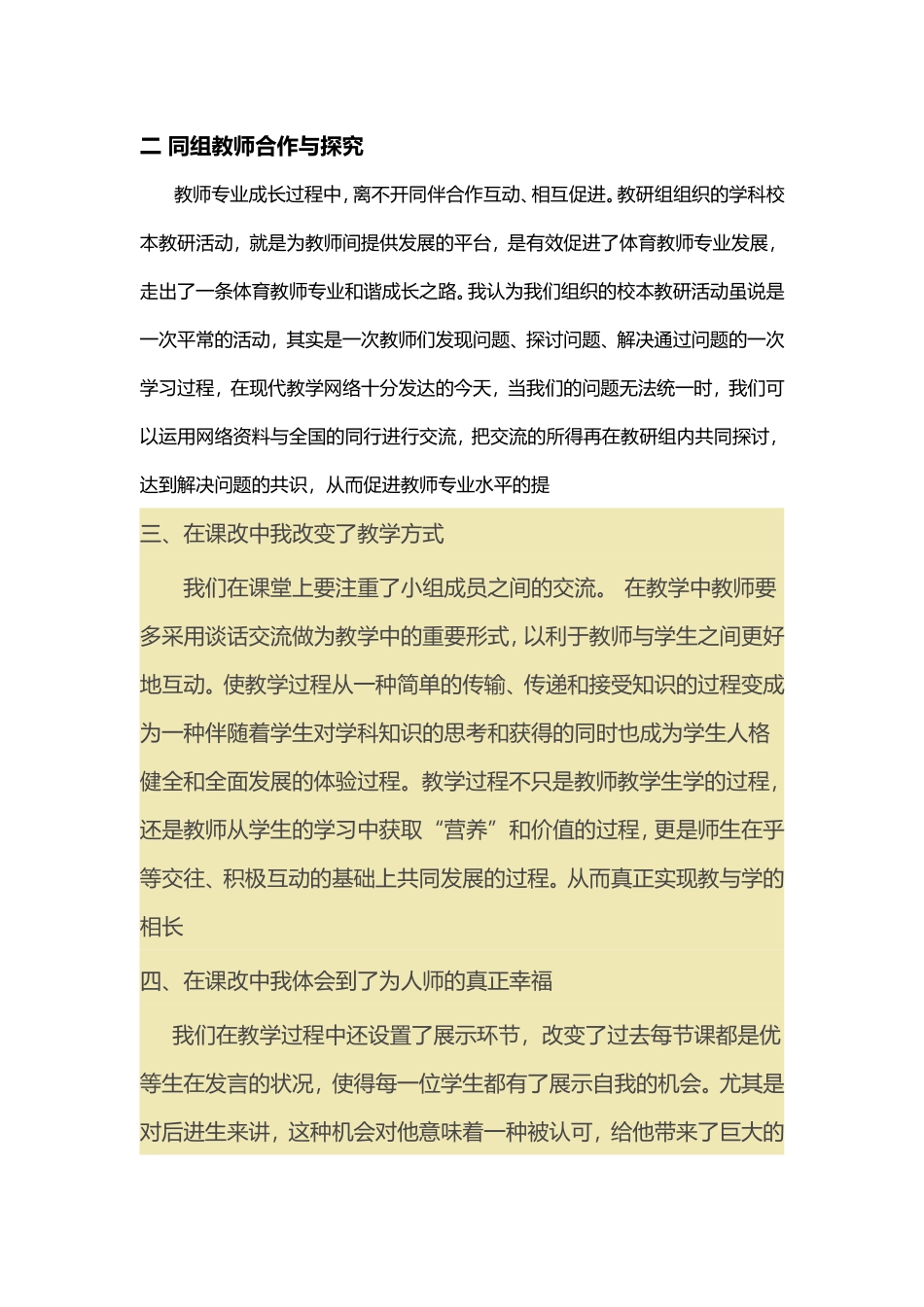 课改带给我的收获_第2页