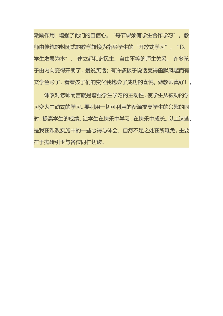 课改带给我的收获_第3页