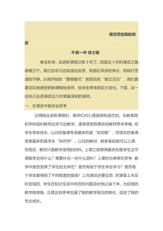 课改带给我的收获