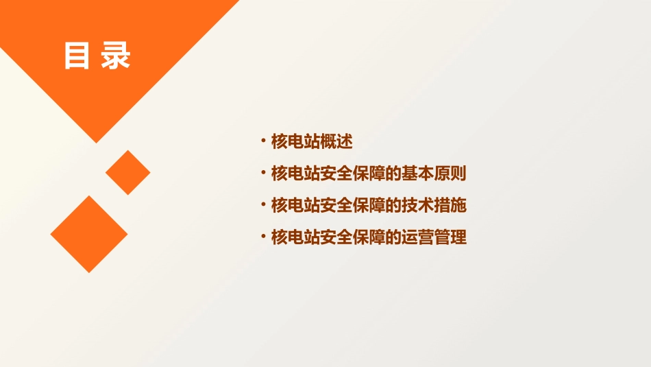 核电站安全的保障课件_第2页