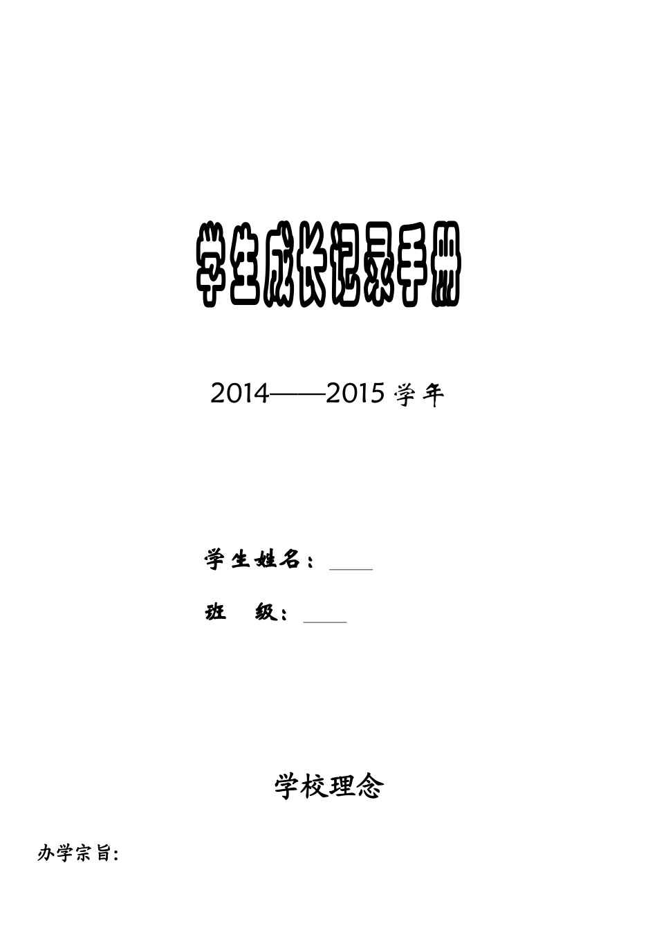 学生成长档案手册_第1页