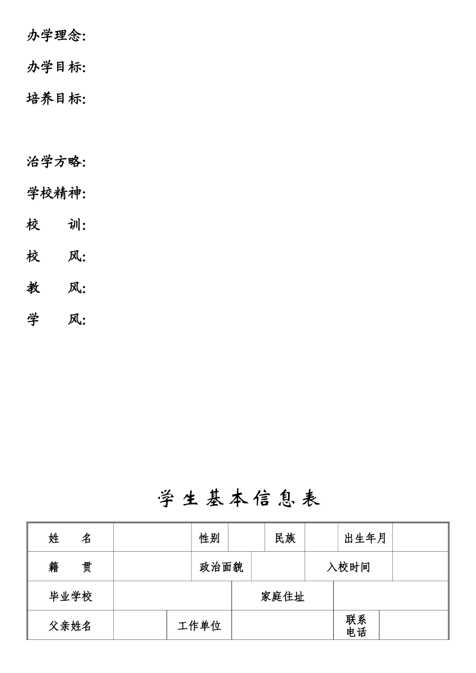 学生成长档案手册_第2页