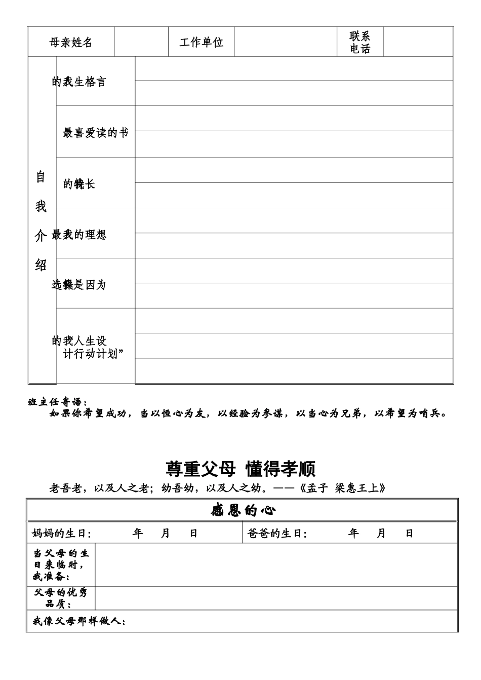 学生成长档案手册_第3页