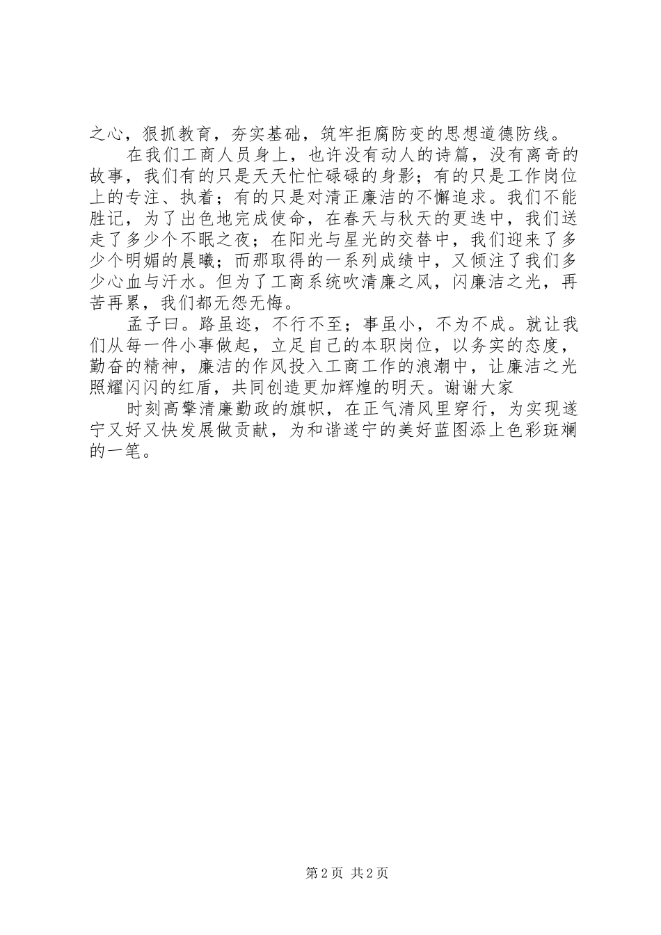 市工商系统廉洁演讲稿范文：让廉洁闪光,,让红盾生辉_第2页