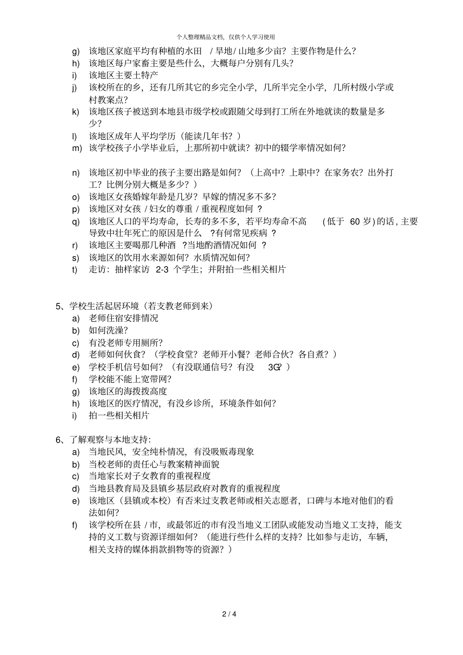 校点情况调查表_第2页