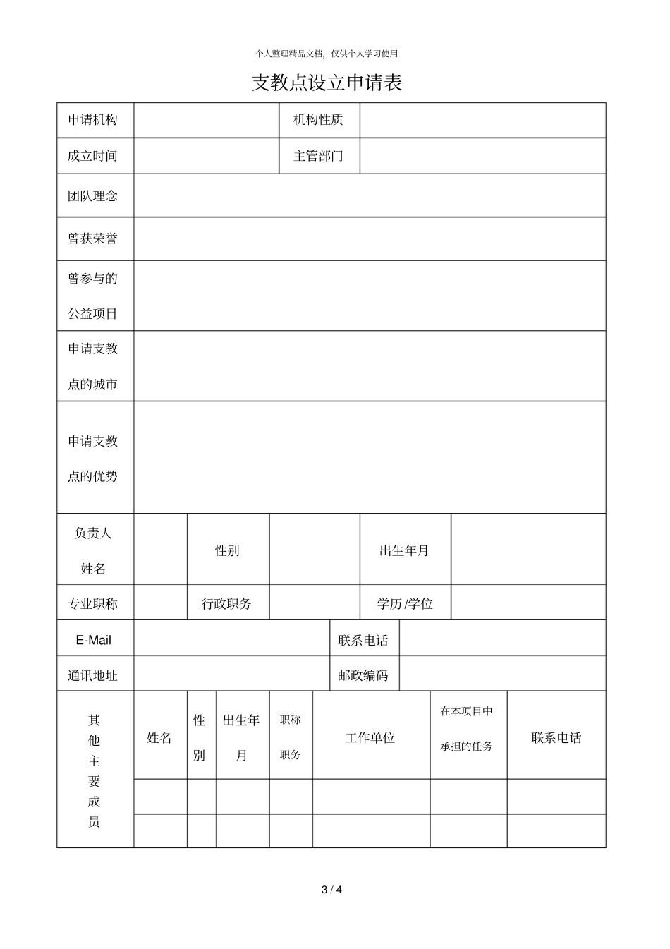 校点情况调查表_第3页