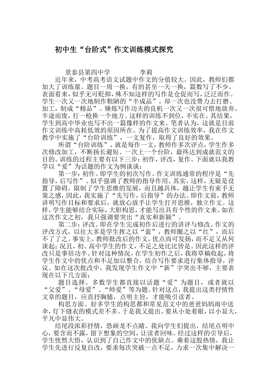 台阶式作文训练探究_第1页