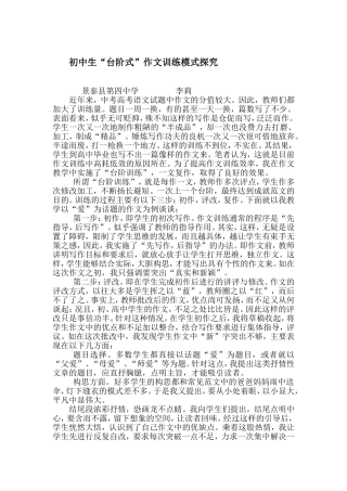 台阶式作文训练探究