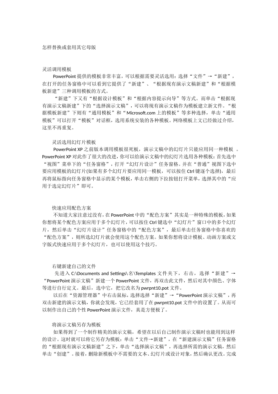 怎样替换或套用其它母版_第1页