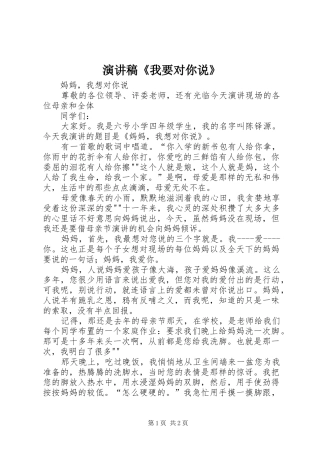 演讲致辞《我要对你说》