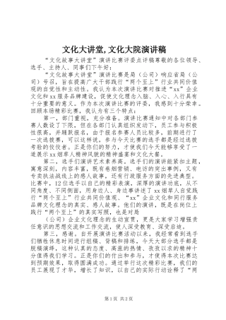 文化大讲堂,文化大院演讲