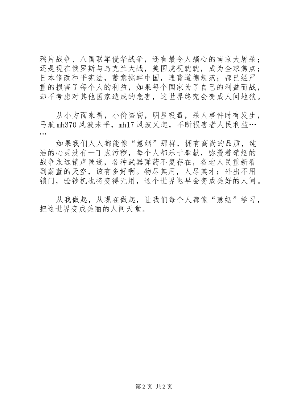 李臻阶梯演讲_第2页