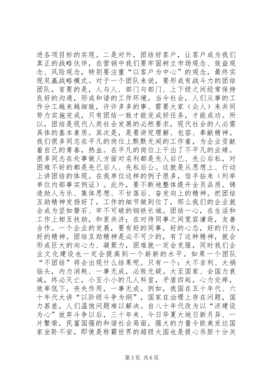 团结友善演讲_第3页