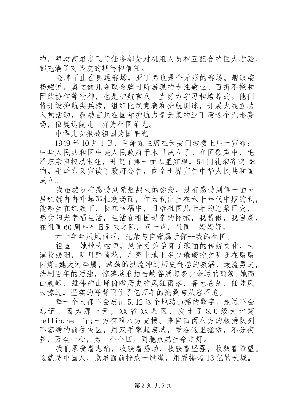 为国争光演讲稿_第2页