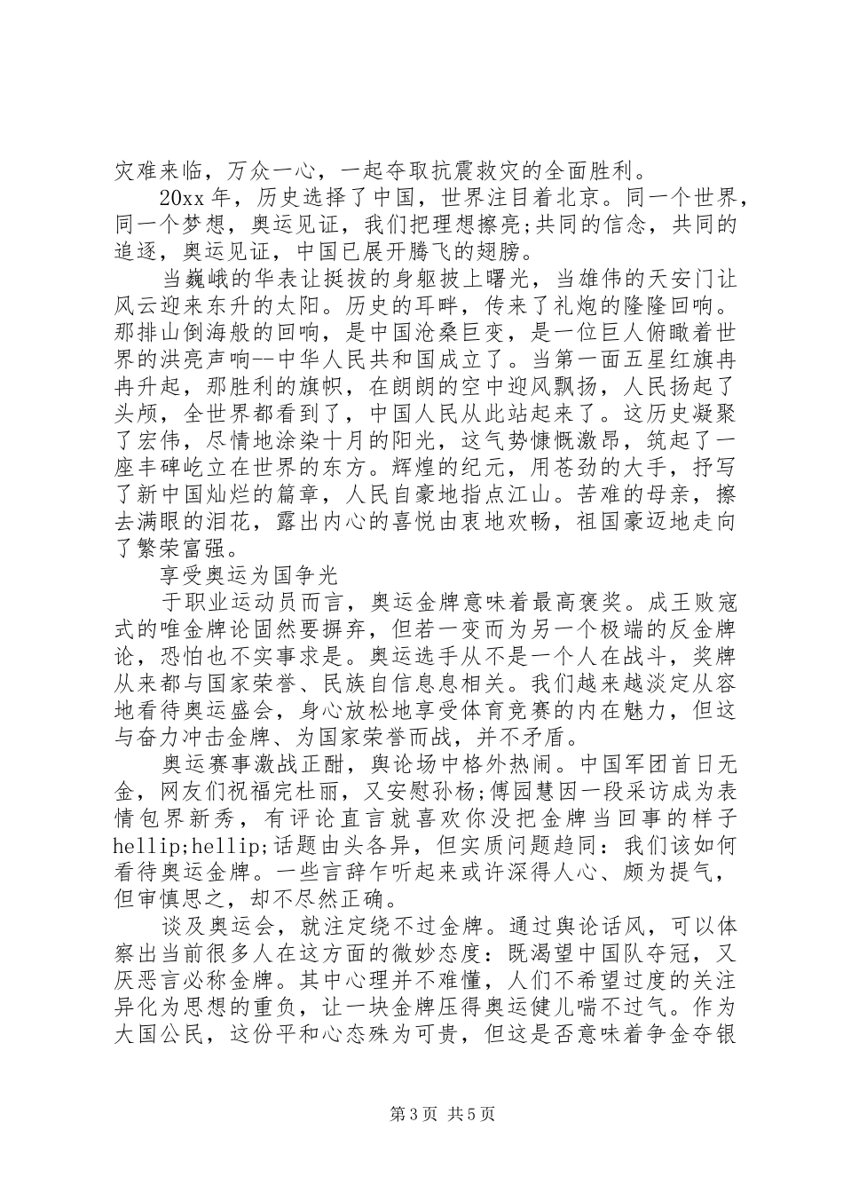 为国争光演讲稿_第3页