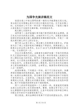 为国争光演讲稿