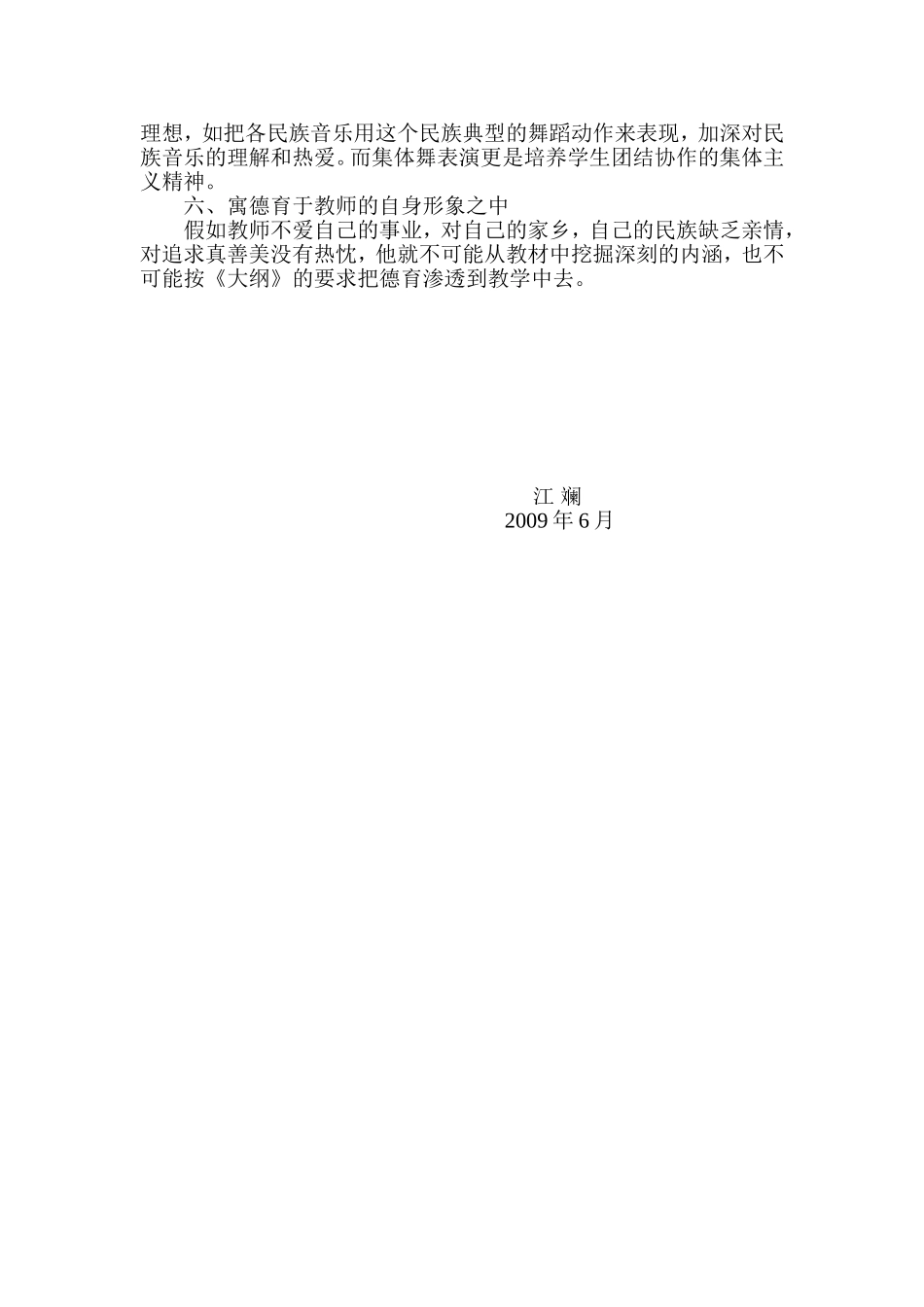 音乐教学中如何渗透德育教育_第3页