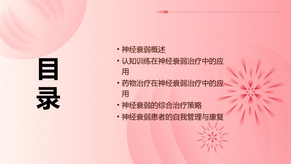 神经衰弱的认知训练与药物治疗_第2页