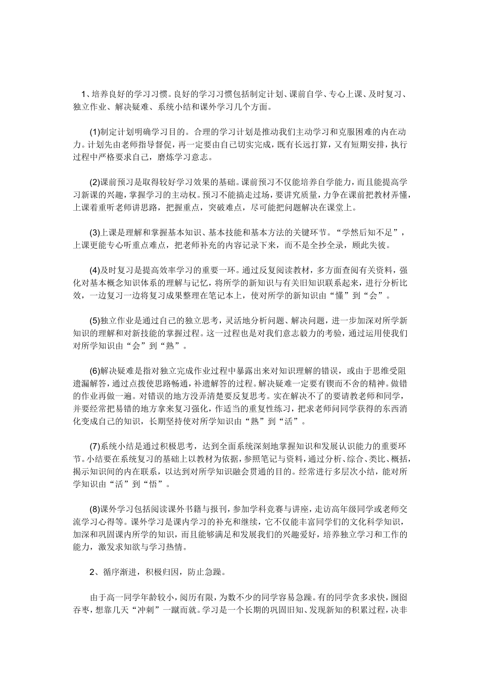 高中数学学习方法指导_第1页