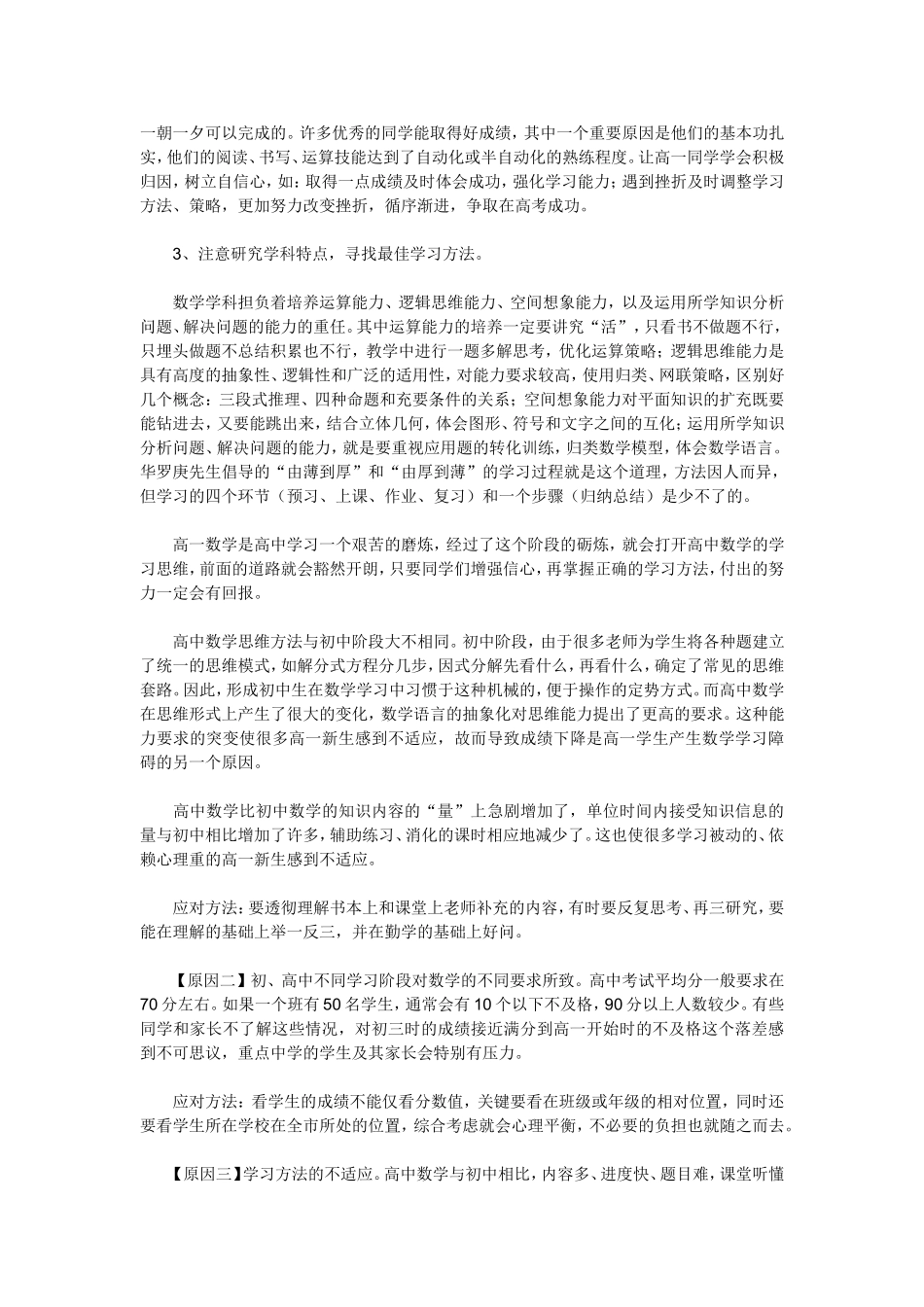高中数学学习方法指导_第2页