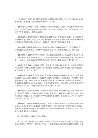 高中数学学习方法指导