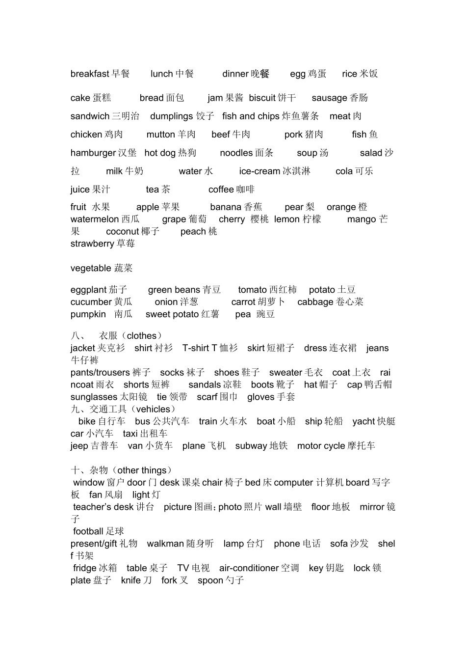 小学英语单词分类1_第2页