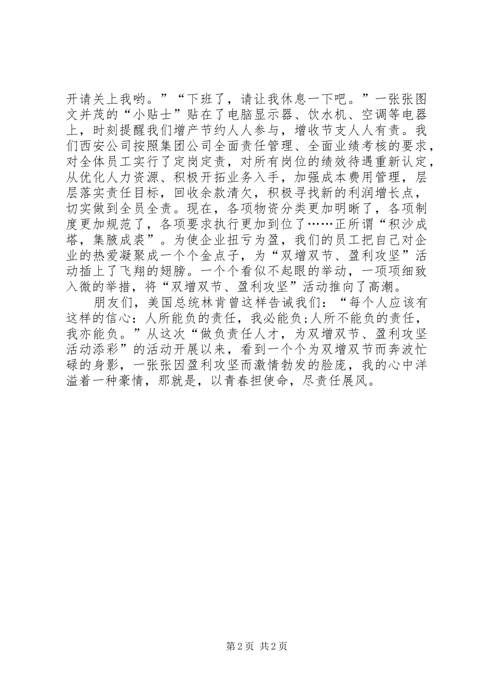 以青春担使命尽责任展风采爱岗敬业演讲稿范文_第2页