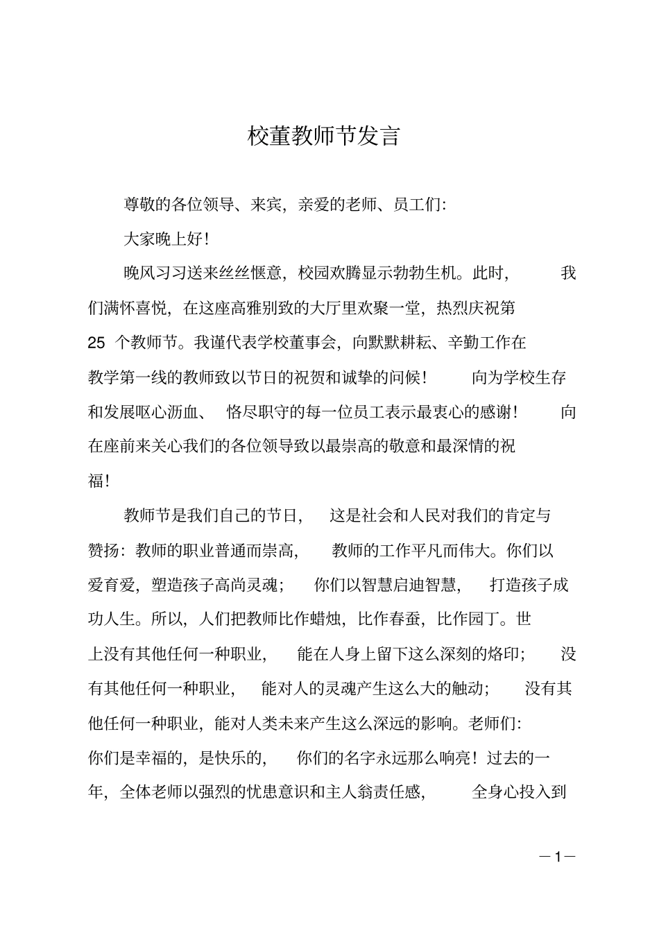 校董教师节发言_第1页
