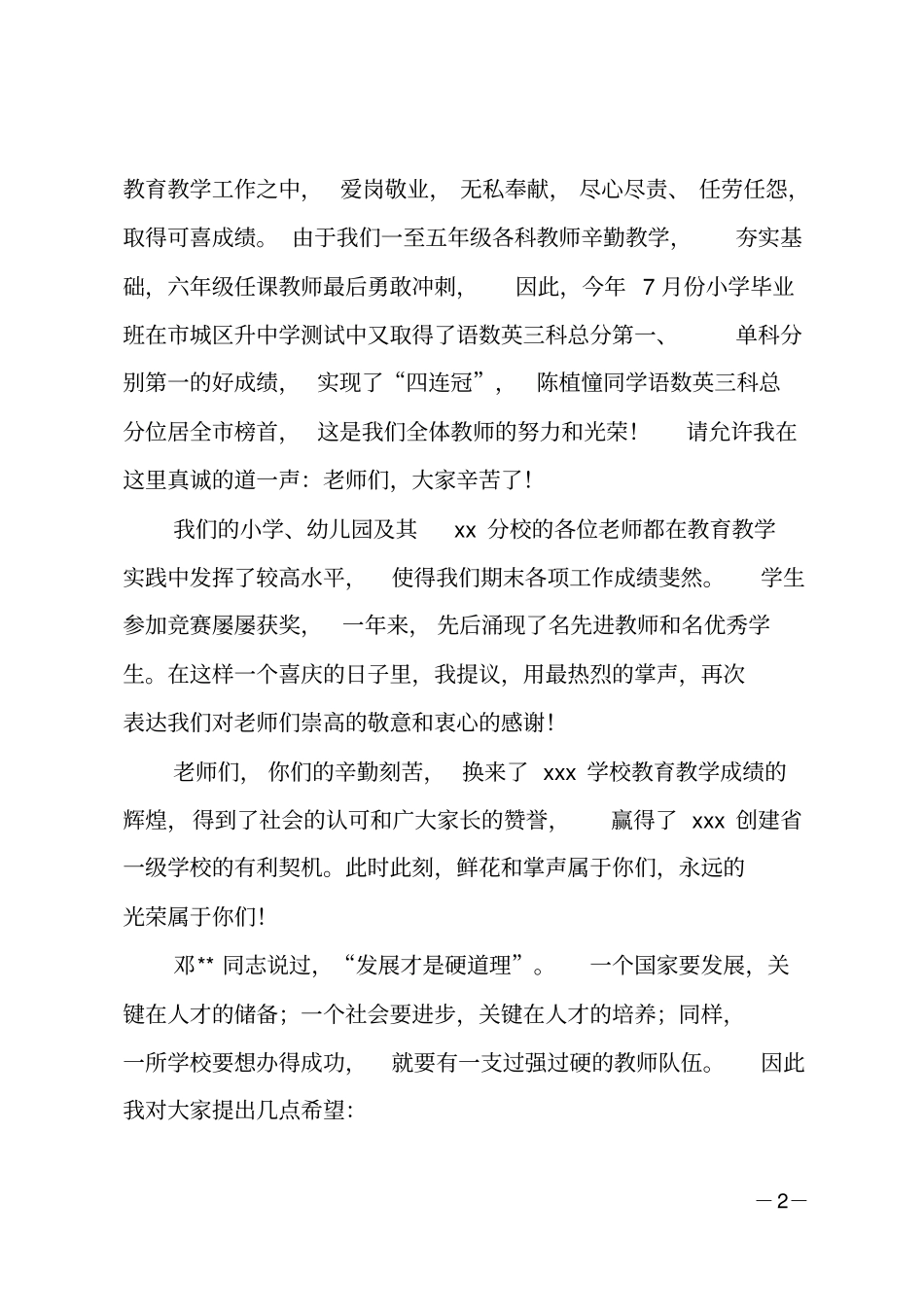 校董教师节发言_第2页