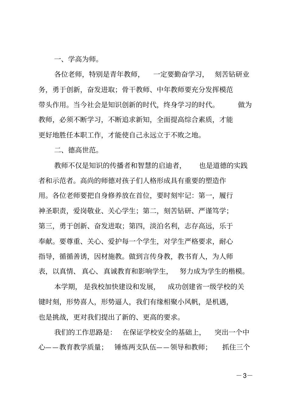 校董教师节发言_第3页